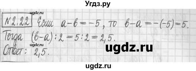 ГДЗ (Решебник к учебнику 2022) по алгебре 7 класс Арефьева И.Г. / глава 2 / упражнение / 2.22