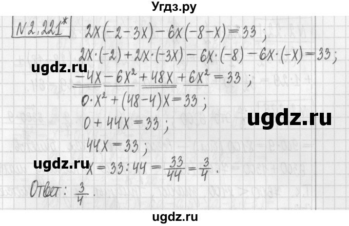 ГДЗ (Решебник к учебнику 2022) по алгебре 7 класс Арефьева И.Г. / глава 2 / упражнение / 2.221