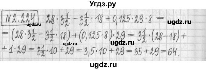 ГДЗ (Решебник к учебнику 2022) по алгебре 7 класс Арефьева И.Г. / глава 2 / упражнение / 2.224