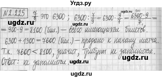 ГДЗ (Решебник к учебнику 2022) по алгебре 7 класс Арефьева И.Г. / глава 2 / упражнение / 2.225