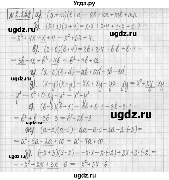 ГДЗ (Решебник к учебнику 2022) по алгебре 7 класс Арефьева И.Г. / глава 2 / упражнение / 2.228