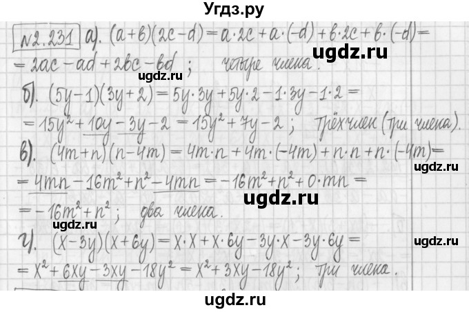 ГДЗ (Решебник к учебнику 2022) по алгебре 7 класс Арефьева И.Г. / глава 2 / упражнение / 2.231