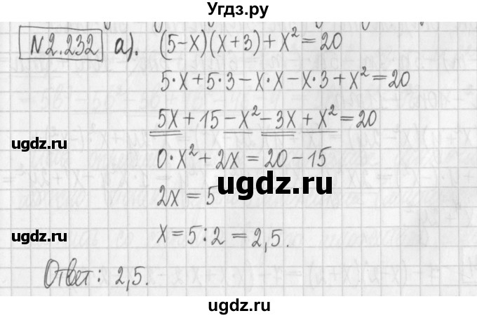 ГДЗ (Решебник к учебнику 2022) по алгебре 7 класс Арефьева И.Г. / глава 2 / упражнение / 2.232