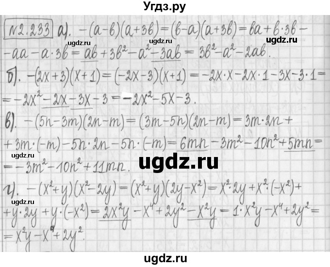 ГДЗ (Решебник к учебнику 2022) по алгебре 7 класс Арефьева И.Г. / глава 2 / упражнение / 2.233