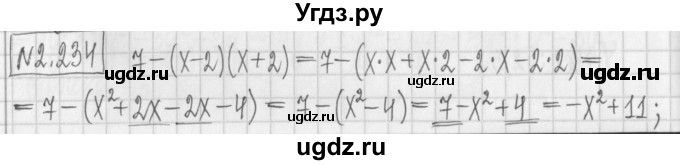 ГДЗ (Решебник к учебнику 2022) по алгебре 7 класс Арефьева И.Г. / глава 2 / упражнение / 2.234