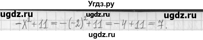 ГДЗ (Решебник к учебнику 2022) по алгебре 7 класс Арефьева И.Г. / глава 2 / упражнение / 2.234(продолжение 2)