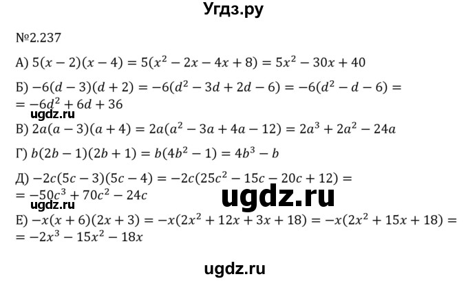 ГДЗ (Решебник к учебнику 2022) по алгебре 7 класс Арефьева И.Г. / глава 2 / упражнение / 2.237