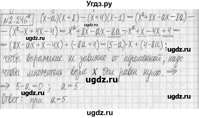 ГДЗ (Решебник к учебнику 2022) по алгебре 7 класс Арефьева И.Г. / глава 2 / упражнение / 2.246