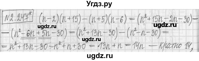 ГДЗ (Решебник к учебнику 2022) по алгебре 7 класс Арефьева И.Г. / глава 2 / упражнение / 2.247