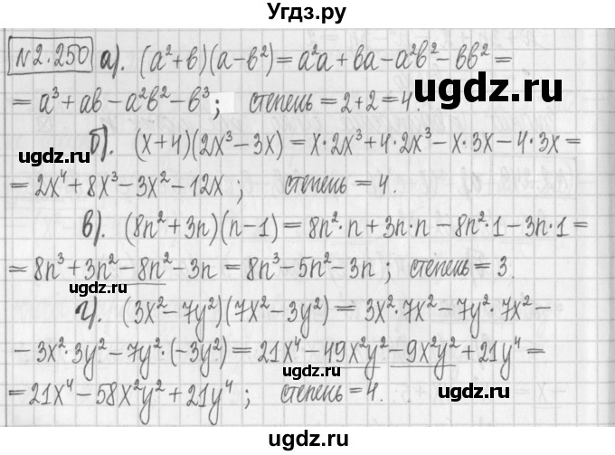 ГДЗ (Решебник к учебнику 2022) по алгебре 7 класс Арефьева И.Г. / глава 2 / упражнение / 2.250