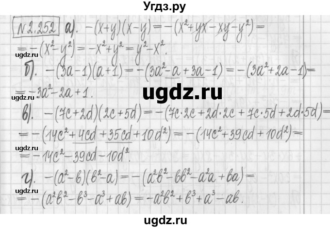 ГДЗ (Решебник к учебнику 2022) по алгебре 7 класс Арефьева И.Г. / глава 2 / упражнение / 2.252