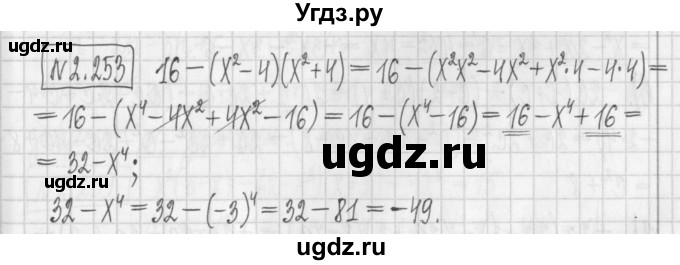 ГДЗ (Решебник к учебнику 2022) по алгебре 7 класс Арефьева И.Г. / глава 2 / упражнение / 2.253