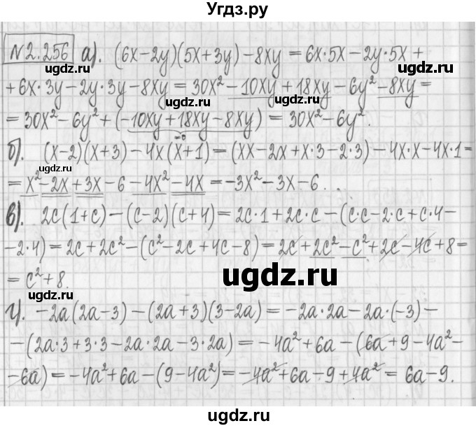 ГДЗ (Решебник к учебнику 2022) по алгебре 7 класс Арефьева И.Г. / глава 2 / упражнение / 2.256