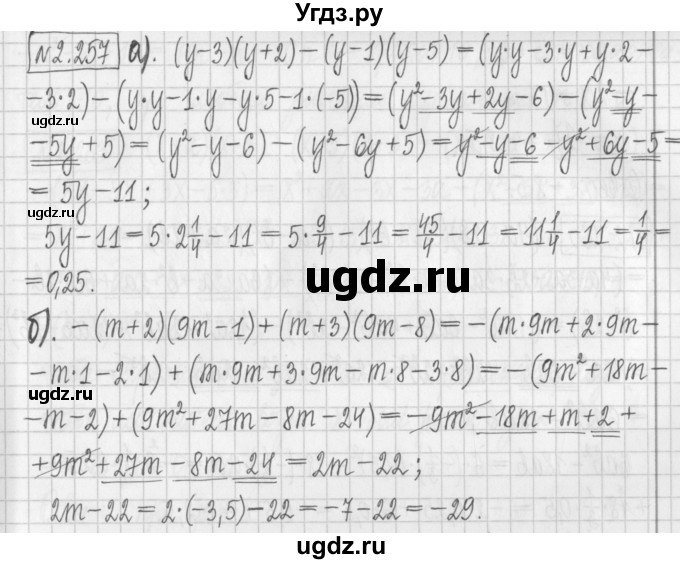 ГДЗ (Решебник к учебнику 2022) по алгебре 7 класс Арефьева И.Г. / глава 2 / упражнение / 2.257