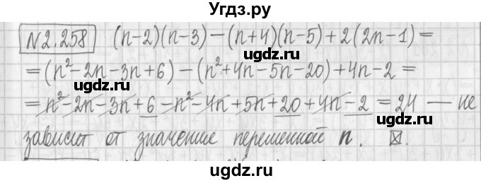 ГДЗ (Решебник к учебнику 2022) по алгебре 7 класс Арефьева И.Г. / глава 2 / упражнение / 2.258