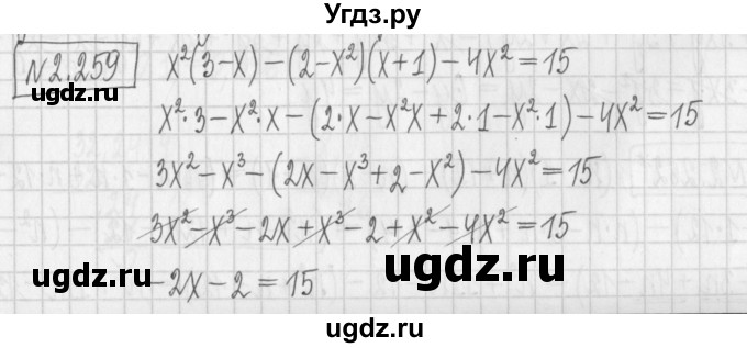 ГДЗ (Решебник к учебнику 2022) по алгебре 7 класс Арефьева И.Г. / глава 2 / упражнение / 2.259
