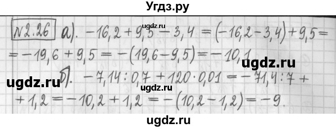 ГДЗ (Решебник к учебнику 2022) по алгебре 7 класс Арефьева И.Г. / глава 2 / упражнение / 2.26