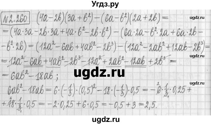ГДЗ (Решебник к учебнику 2022) по алгебре 7 класс Арефьева И.Г. / глава 2 / упражнение / 2.260