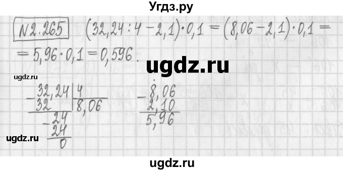 ГДЗ (Решебник к учебнику 2022) по алгебре 7 класс Арефьева И.Г. / глава 2 / упражнение / 2.265