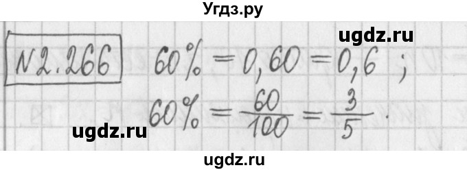 ГДЗ (Решебник к учебнику 2022) по алгебре 7 класс Арефьева И.Г. / глава 2 / упражнение / 2.266