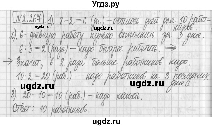 ГДЗ (Решебник к учебнику 2022) по алгебре 7 класс Арефьева И.Г. / глава 2 / упражнение / 2.267
