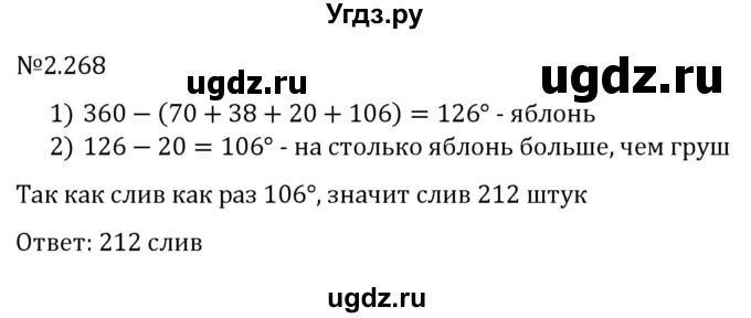 ГДЗ (Решебник к учебнику 2022) по алгебре 7 класс Арефьева И.Г. / глава 2 / упражнение / 2.268