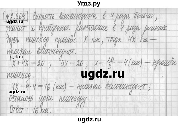 ГДЗ (Решебник к учебнику 2022) по алгебре 7 класс Арефьева И.Г. / глава 2 / упражнение / 2.269