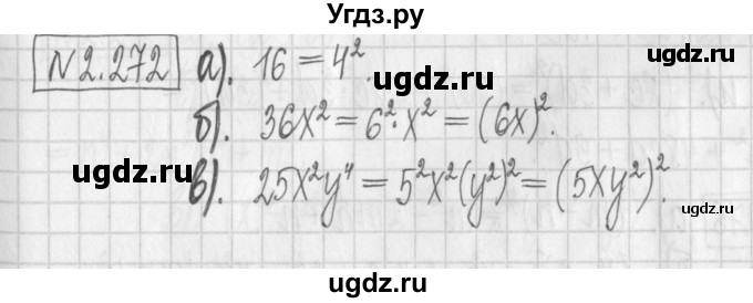 ГДЗ (Решебник к учебнику 2022) по алгебре 7 класс Арефьева И.Г. / глава 2 / упражнение / 2.272