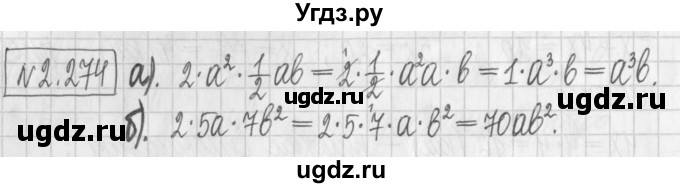 ГДЗ (Решебник к учебнику 2022) по алгебре 7 класс Арефьева И.Г. / глава 2 / упражнение / 2.274