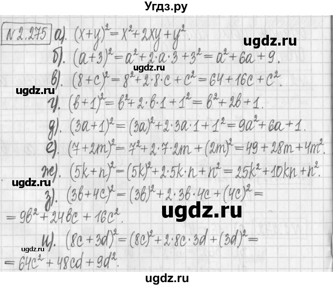 ГДЗ (Решебник к учебнику 2022) по алгебре 7 класс Арефьева И.Г. / глава 2 / упражнение / 2.275