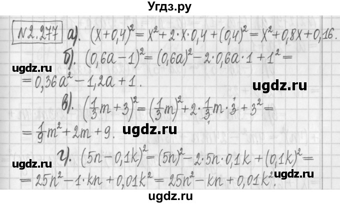 ГДЗ (Решебник к учебнику 2022) по алгебре 7 класс Арефьева И.Г. / глава 2 / упражнение / 2.277