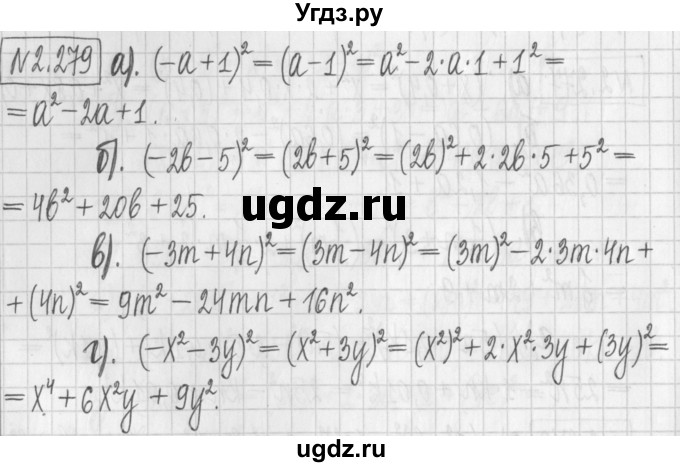 ГДЗ (Решебник к учебнику 2022) по алгебре 7 класс Арефьева И.Г. / глава 2 / упражнение / 2.279