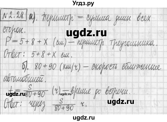 ГДЗ (Решебник к учебнику 2022) по алгебре 7 класс Арефьева И.Г. / глава 2 / упражнение / 2.28
