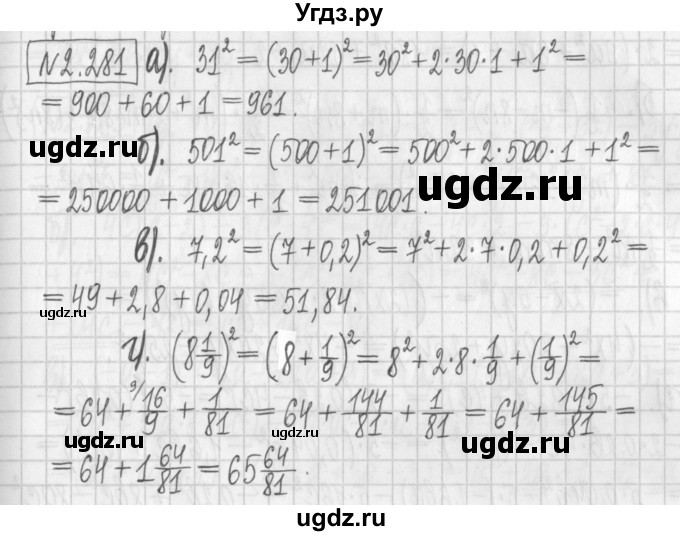 ГДЗ (Решебник к учебнику 2022) по алгебре 7 класс Арефьева И.Г. / глава 2 / упражнение / 2.281
