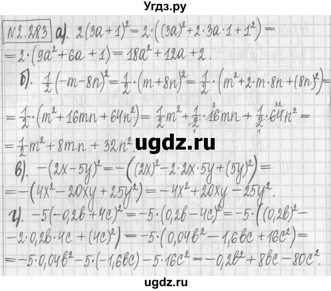 ГДЗ (Решебник к учебнику 2022) по алгебре 7 класс Арефьева И.Г. / глава 2 / упражнение / 2.283
