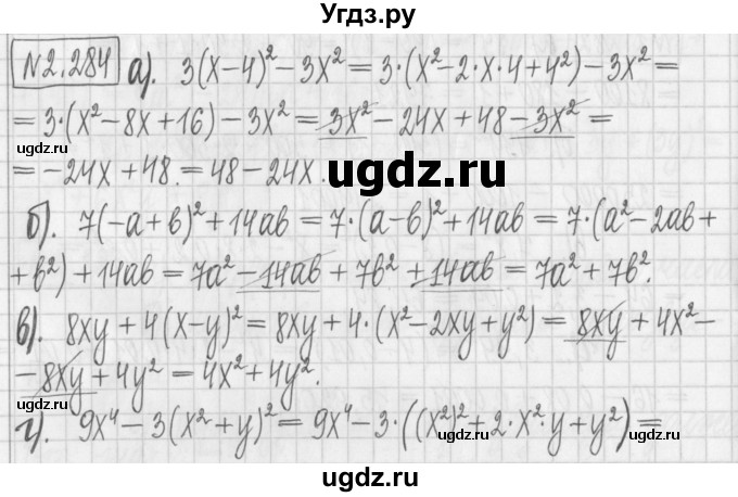 ГДЗ (Решебник к учебнику 2022) по алгебре 7 класс Арефьева И.Г. / глава 2 / упражнение / 2.284