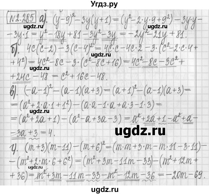 ГДЗ (Решебник к учебнику 2022) по алгебре 7 класс Арефьева И.Г. / глава 2 / упражнение / 2.285