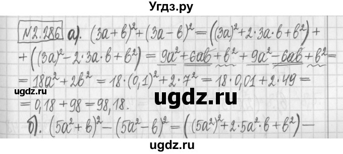 ГДЗ (Решебник к учебнику 2022) по алгебре 7 класс Арефьева И.Г. / глава 2 / упражнение / 2.286