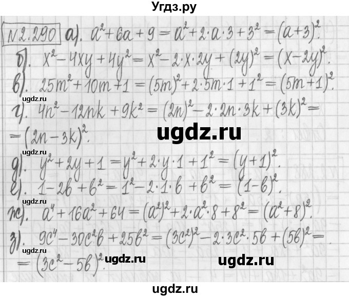 ГДЗ (Решебник к учебнику 2022) по алгебре 7 класс Арефьева И.Г. / глава 2 / упражнение / 2.290