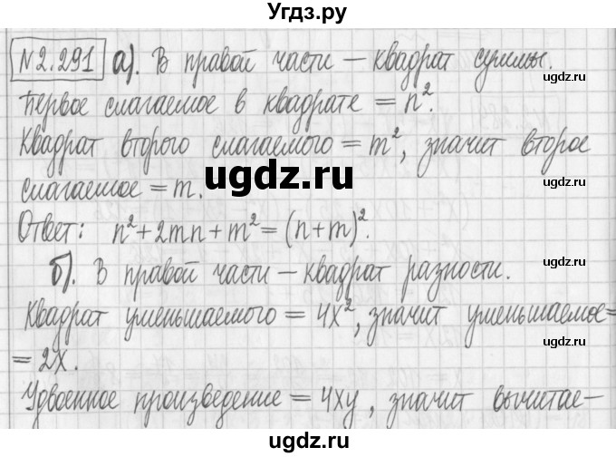 ГДЗ (Решебник к учебнику 2022) по алгебре 7 класс Арефьева И.Г. / глава 2 / упражнение / 2.291