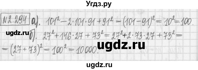 ГДЗ (Решебник к учебнику 2022) по алгебре 7 класс Арефьева И.Г. / глава 2 / упражнение / 2.294