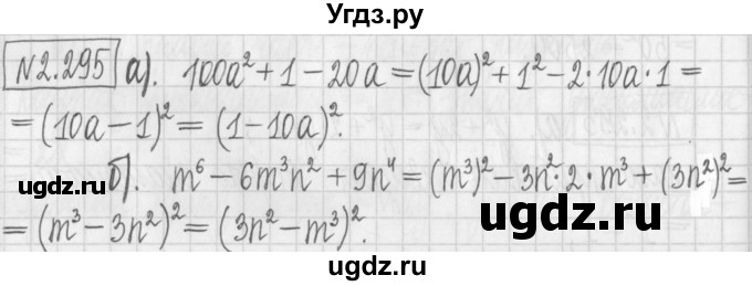 ГДЗ (Решебник к учебнику 2022) по алгебре 7 класс Арефьева И.Г. / глава 2 / упражнение / 2.295