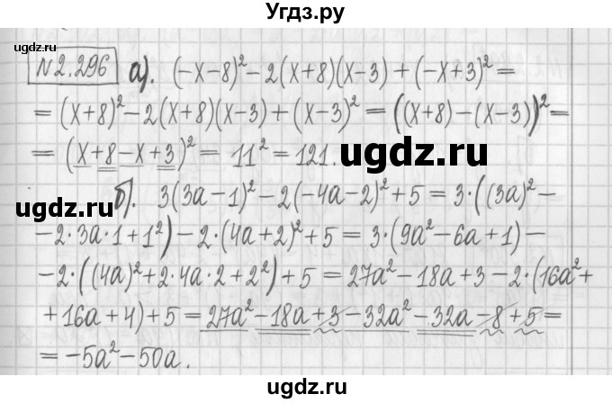 ГДЗ (Решебник к учебнику 2022) по алгебре 7 класс Арефьева И.Г. / глава 2 / упражнение / 2.296