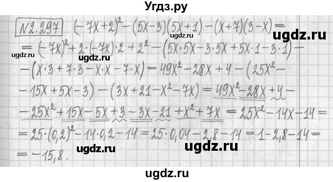 ГДЗ (Решебник к учебнику 2022) по алгебре 7 класс Арефьева И.Г. / глава 2 / упражнение / 2.297
