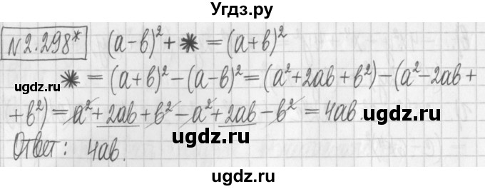 ГДЗ (Решебник к учебнику 2022) по алгебре 7 класс Арефьева И.Г. / глава 2 / упражнение / 2.298