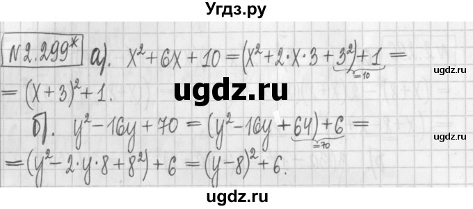 ГДЗ (Решебник к учебнику 2022) по алгебре 7 класс Арефьева И.Г. / глава 2 / упражнение / 2.299