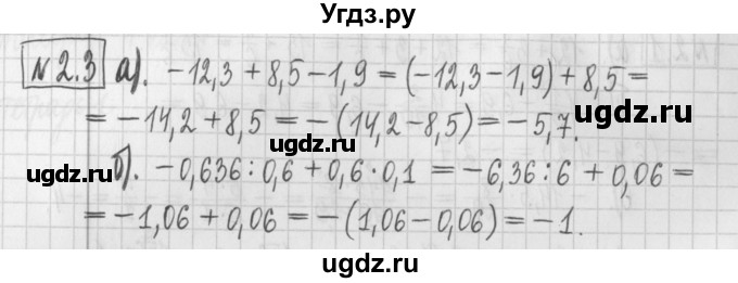 ГДЗ (Решебник к учебнику 2022) по алгебре 7 класс Арефьева И.Г. / глава 2 / упражнение / 2.3