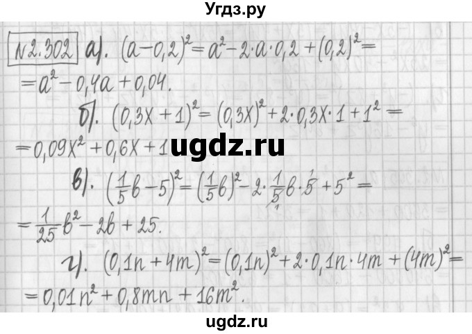 ГДЗ (Решебник к учебнику 2022) по алгебре 7 класс Арефьева И.Г. / глава 2 / упражнение / 2.302