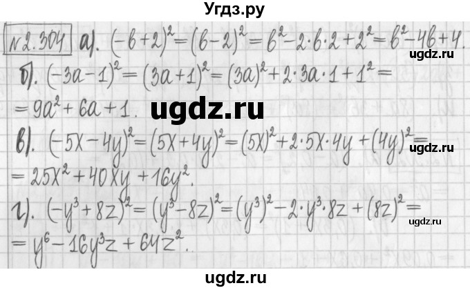 ГДЗ (Решебник к учебнику 2022) по алгебре 7 класс Арефьева И.Г. / глава 2 / упражнение / 2.304