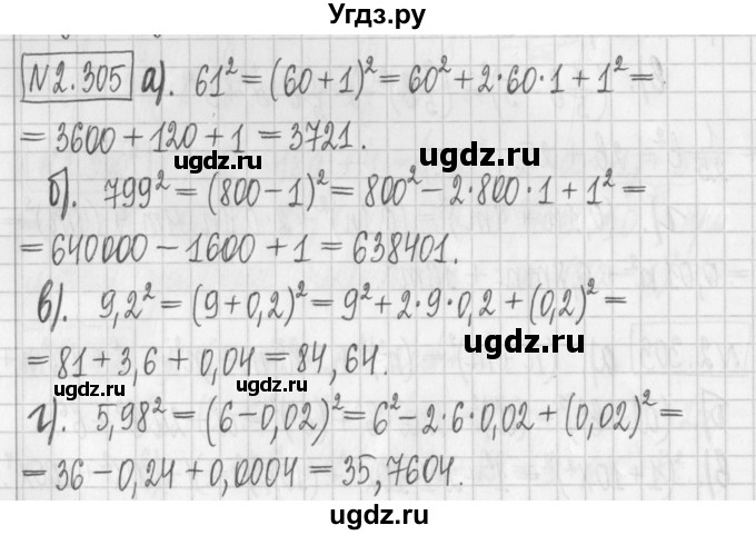 ГДЗ (Решебник к учебнику 2022) по алгебре 7 класс Арефьева И.Г. / глава 2 / упражнение / 2.305